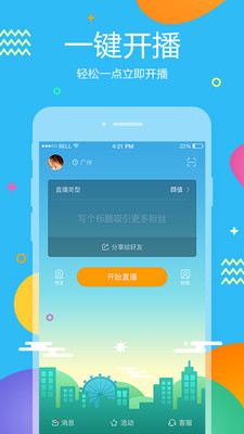 虎牙助手APP截图4