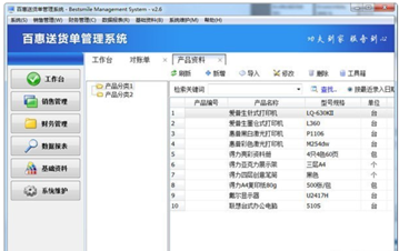 百惠送货单管理系统