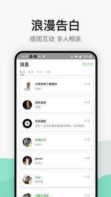 灵魂伴侣APP截图2