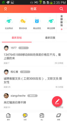 鄂州第一网APP截图3