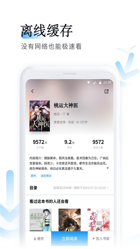 鱼悦追书APP截图2