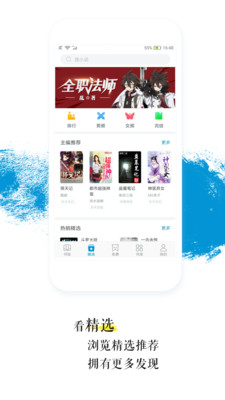 青果阅读APP截图1