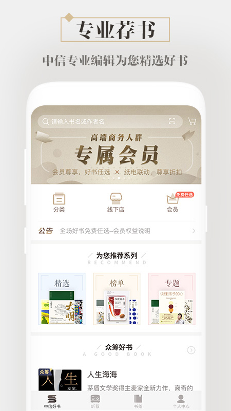 咪咕中信书店APP截图5