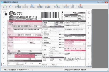 信管飞快递单打印软件