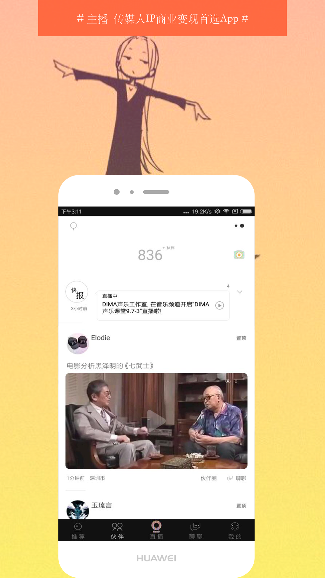 亭亭玉立APP截图1