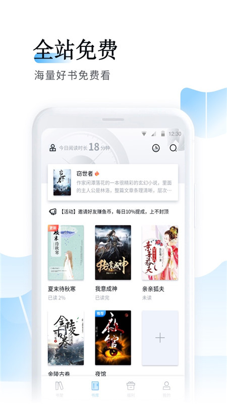 鱼悦追书APP截图3