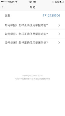 小灵通APP截图1