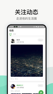 灵魂伴侣APP截图4