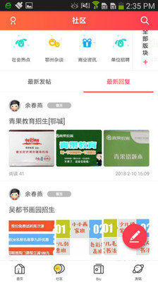 鄂州第一网APP截图1