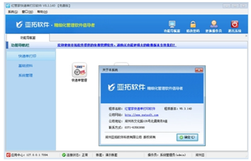 信管飞快递单打印软件