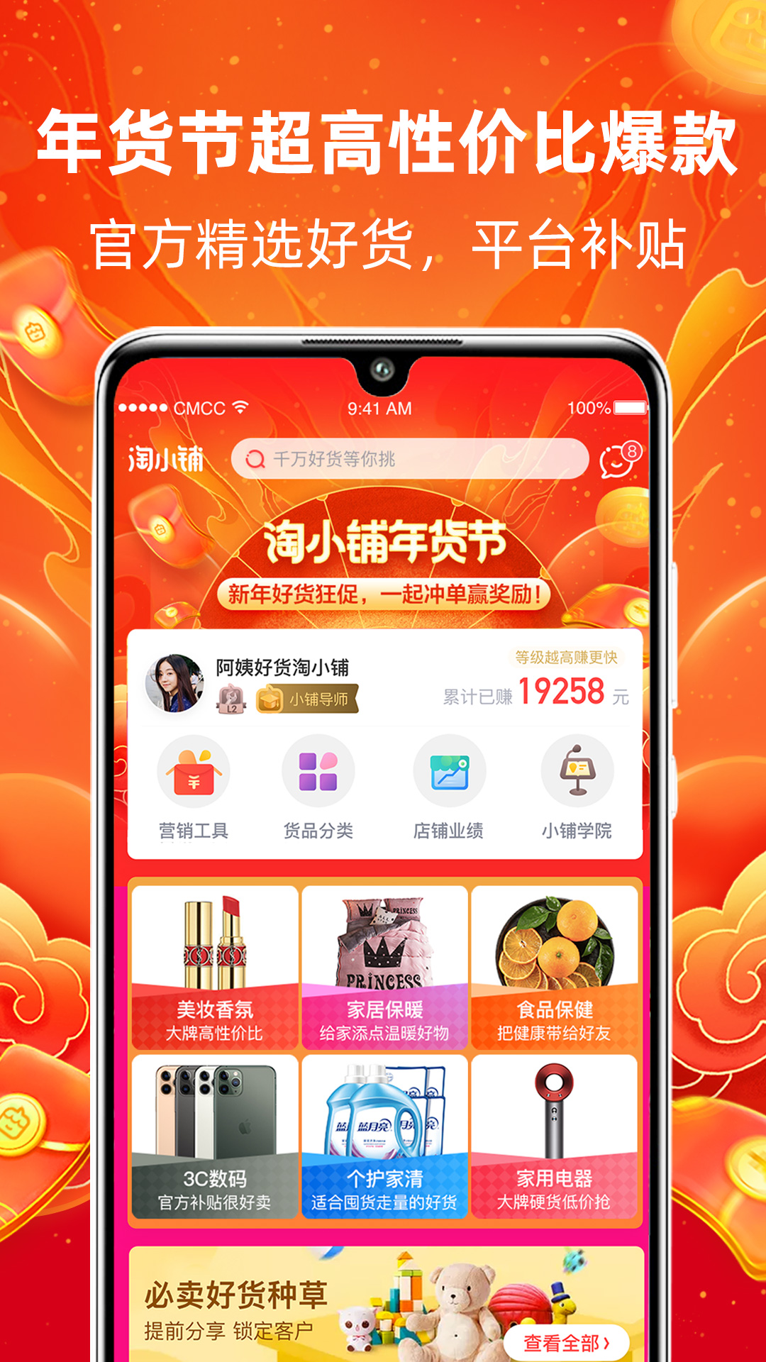 淘小铺APP截图1