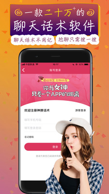 神撩话术APP截图1