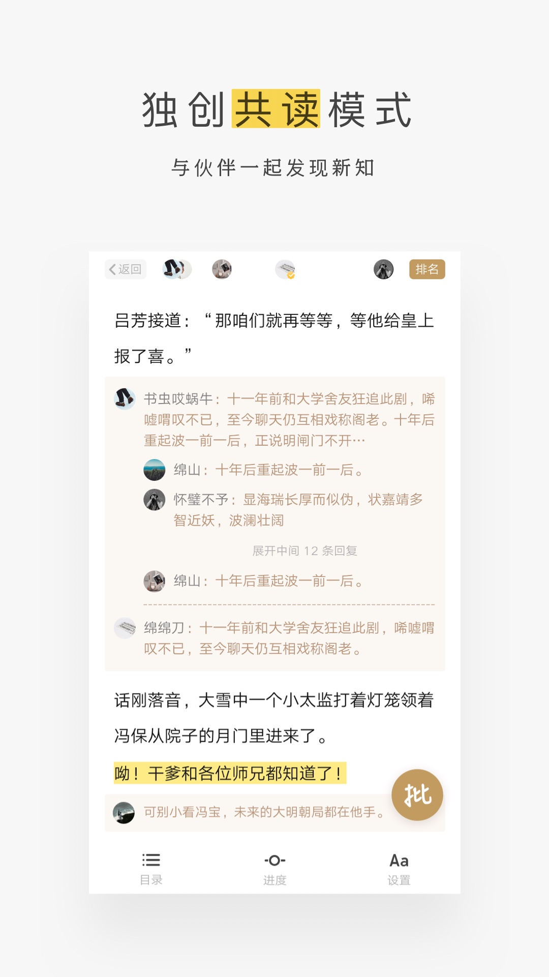 网易蜗牛读书APP截图1