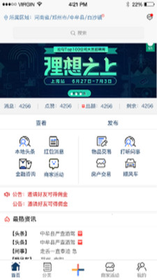 小灵通APP截图2