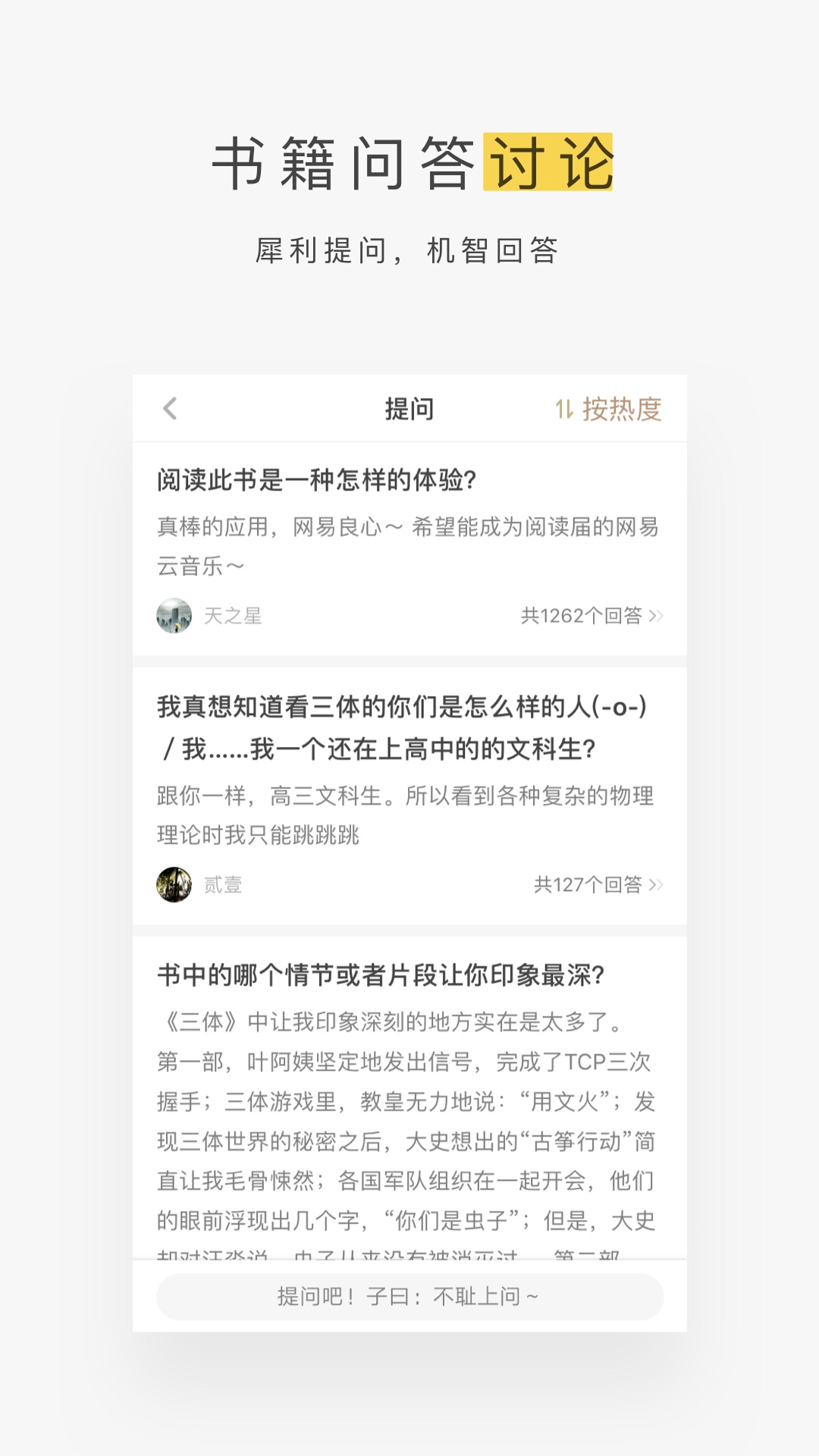 网易蜗牛读书APP截图3