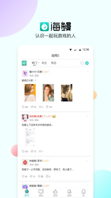 海鳗APP截图4