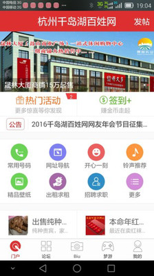 千岛湖百姓网APP截图2