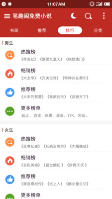 笔趣阁免费小说app截图4