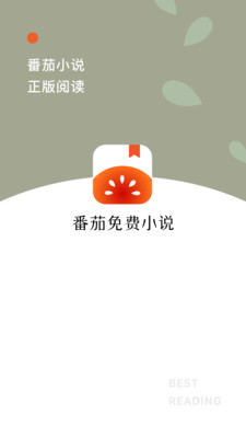 番茄免费小说APP截图1