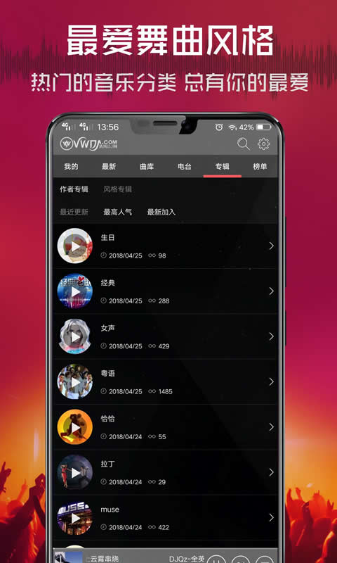 清风DJ截图4