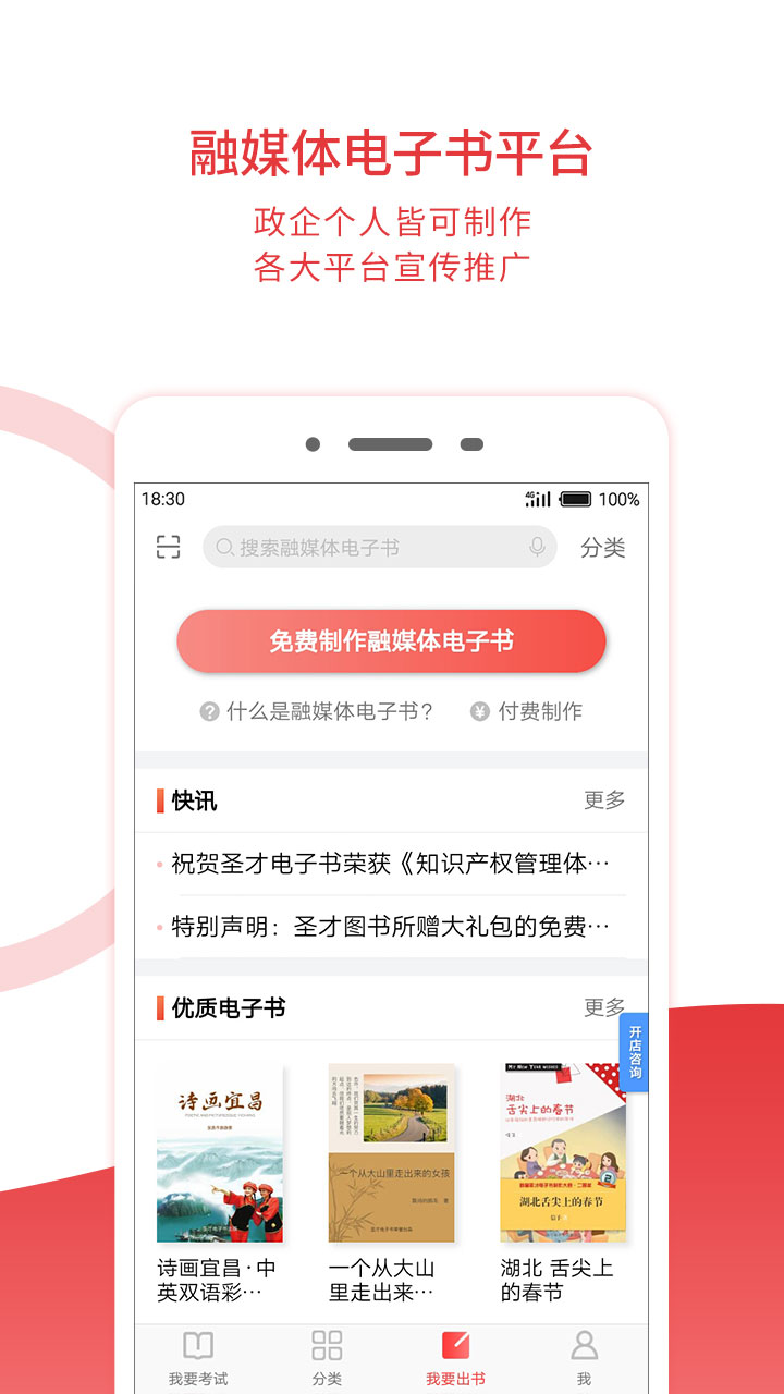 圣才电子书APP截图3