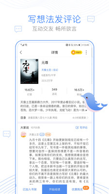 逐浪小说APP截图1