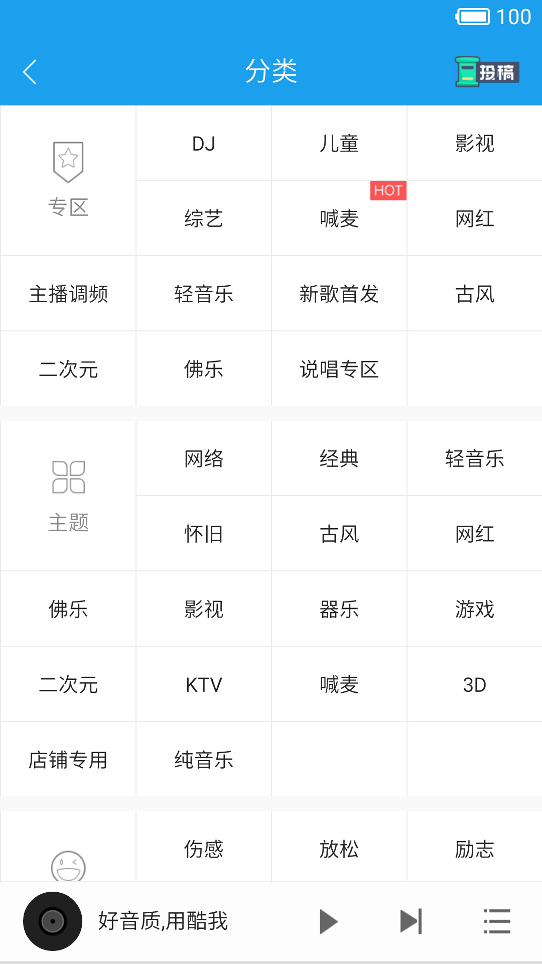 酷我音乐HD截图2