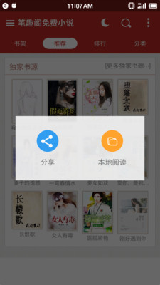 笔趣阁免费小说app截图1