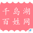 千岛湖百姓网APP 4.6.6 