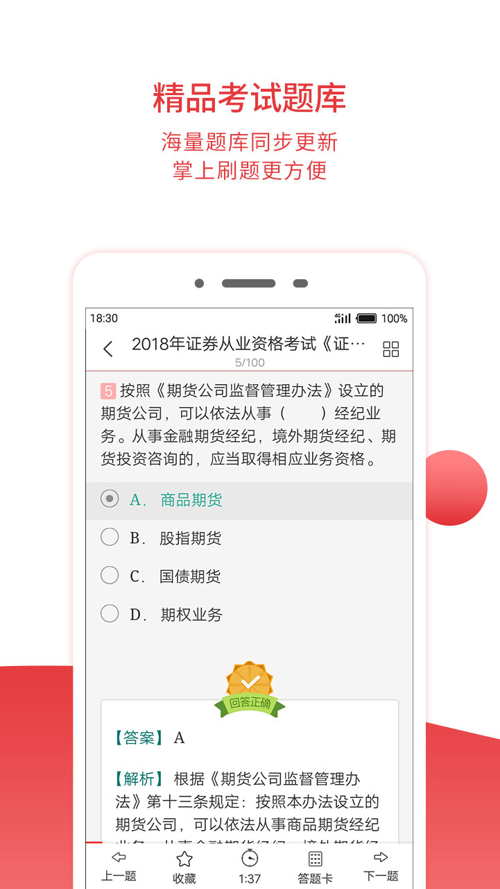 圣才电子书APP截图1