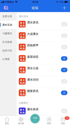 溧水114APP截图2