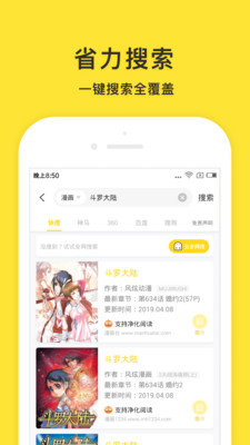 小鬼快搜APP截图4