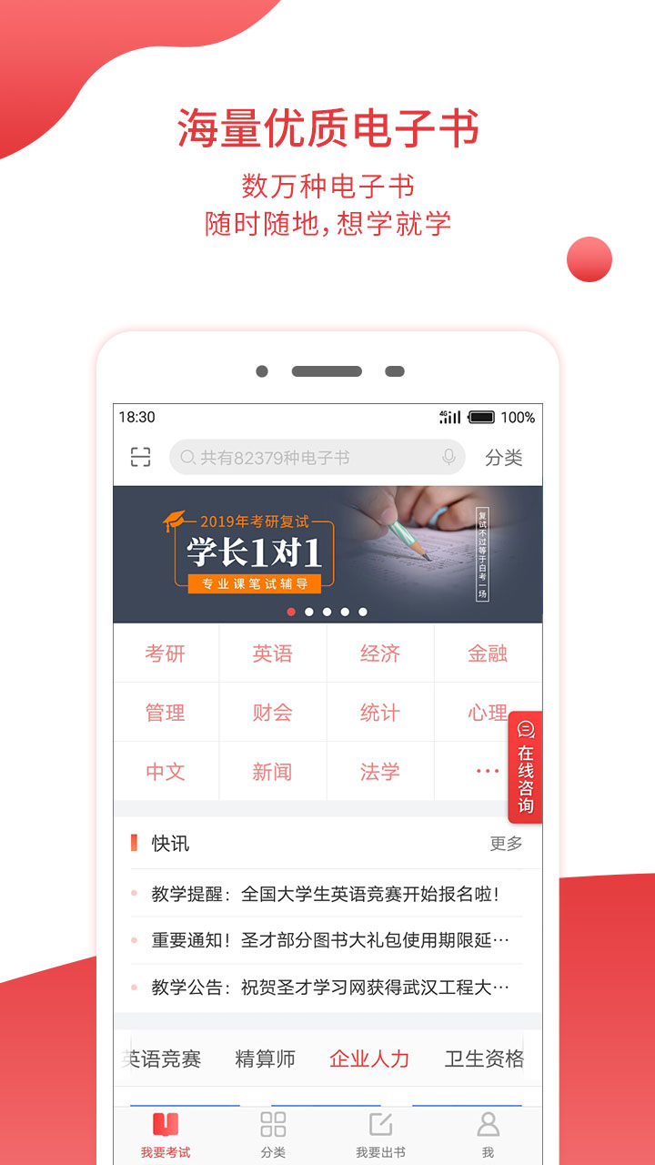 圣才电子书APP截图5