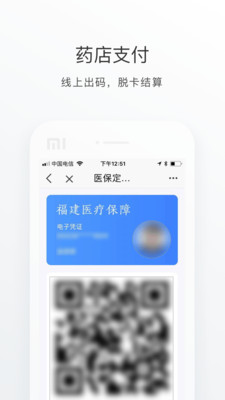 e福州截图3