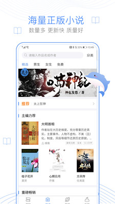 逐浪小说APP截图2