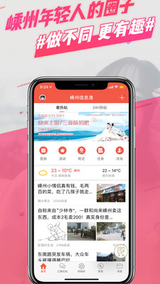 嵊州信息港APP截图2