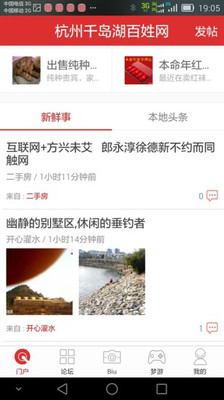 千岛湖百姓网APP截图5