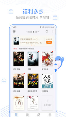 逐浪小说APP截图4