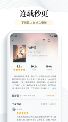 阅读软件截图4