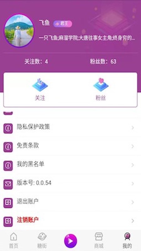 糖朝APP截图3