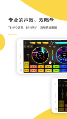 DJ打碟截图3