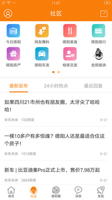 德阳吧APP截图3