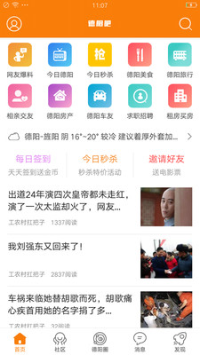 德阳吧APP截图2