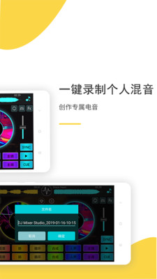 DJ打碟截图2