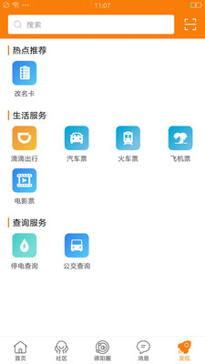 德阳吧APP截图1