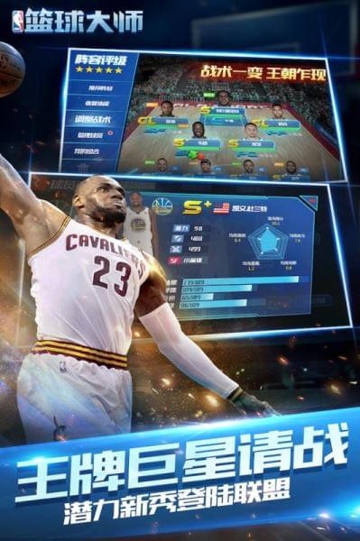 NBA篮球大师九游版截图2