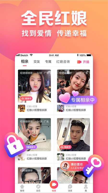 趣约会APP截图4