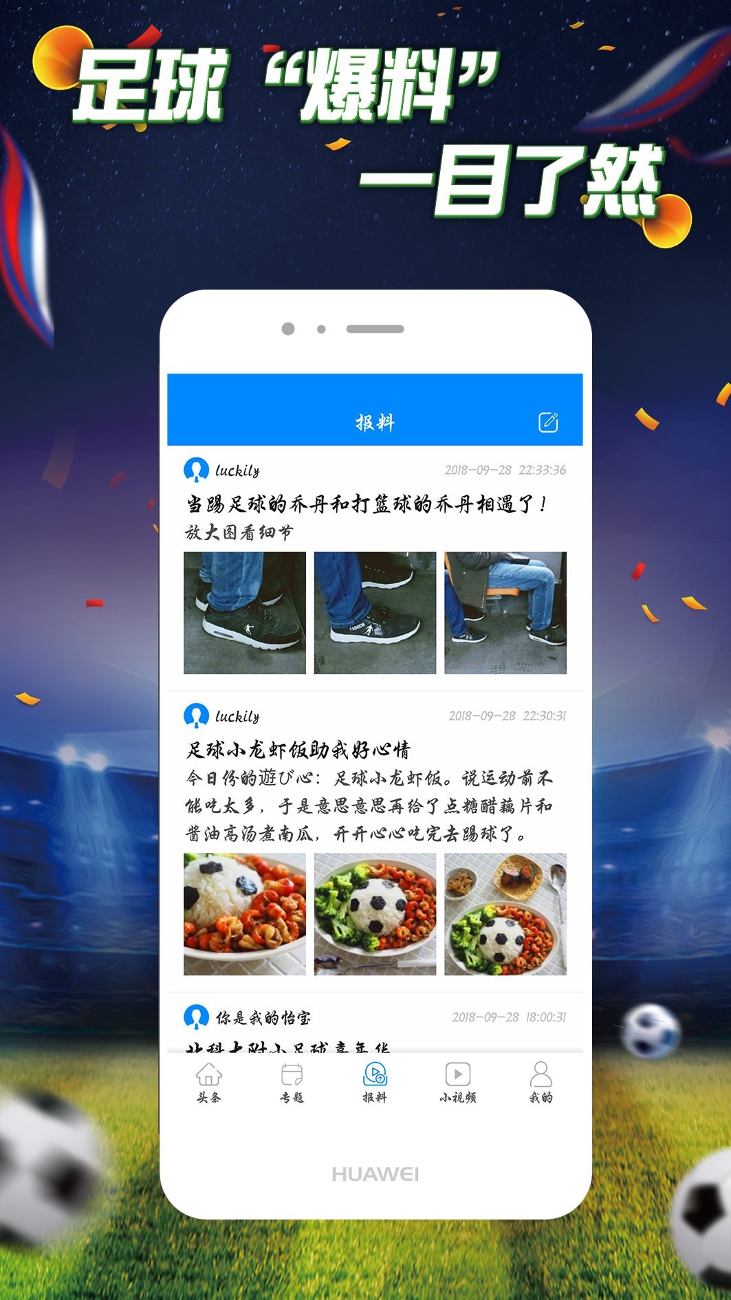 足球频道APP截图4