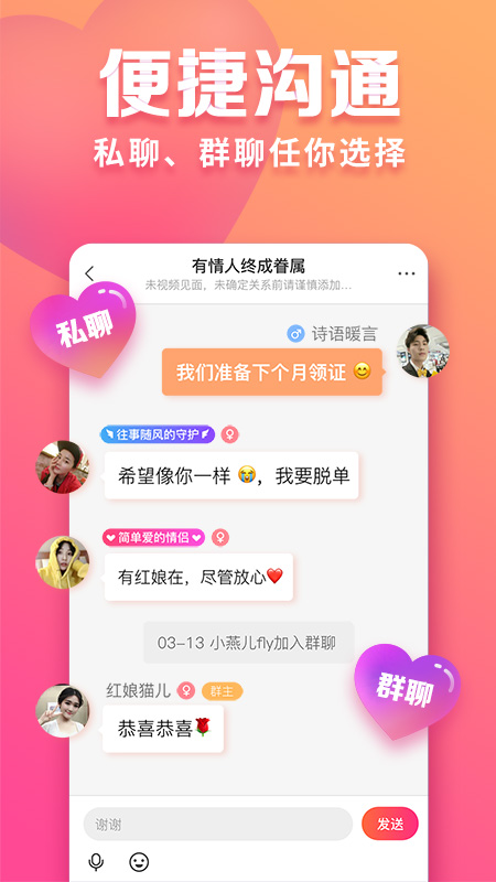 趣约会APP截图3