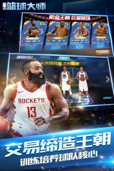 NBA篮球大师九游版截图4